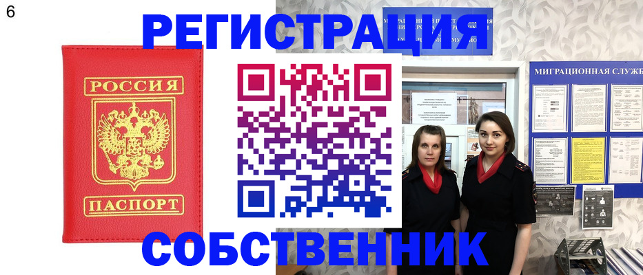 временная прописка в Череповце