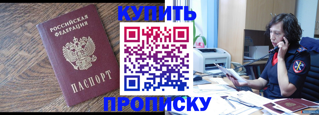 прописка в Череповце