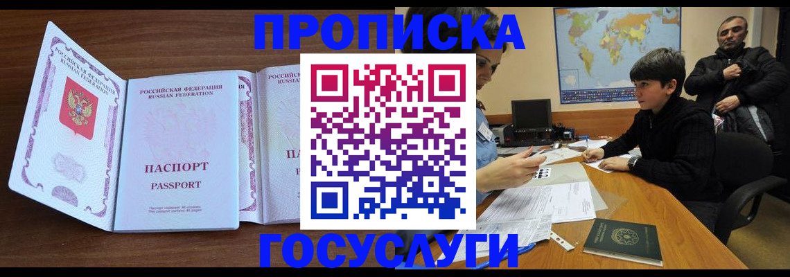 прописка в квартире в Череповце